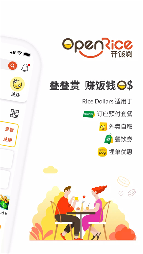 OpenRice开饭喇