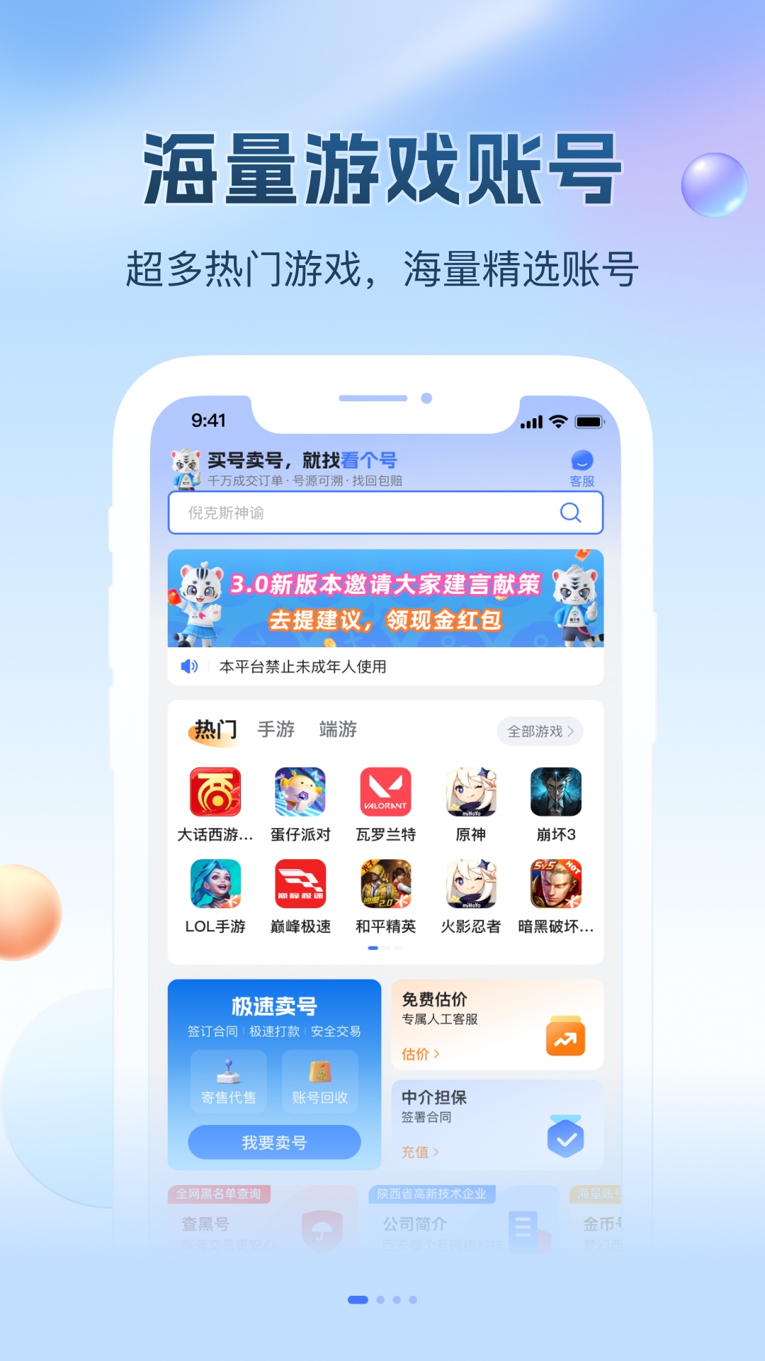 看个号手游交易平台