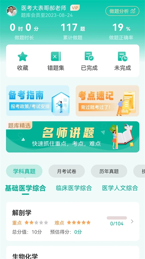 医学微课堂手机版