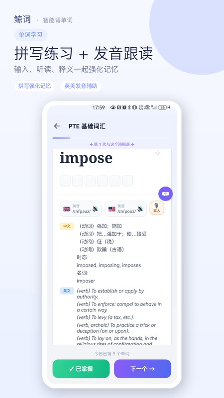 鲸词智能背单词