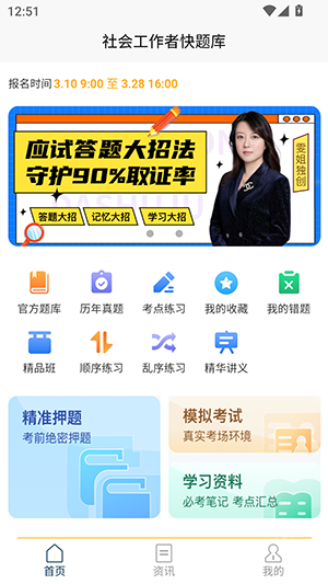 社会工作者快题库