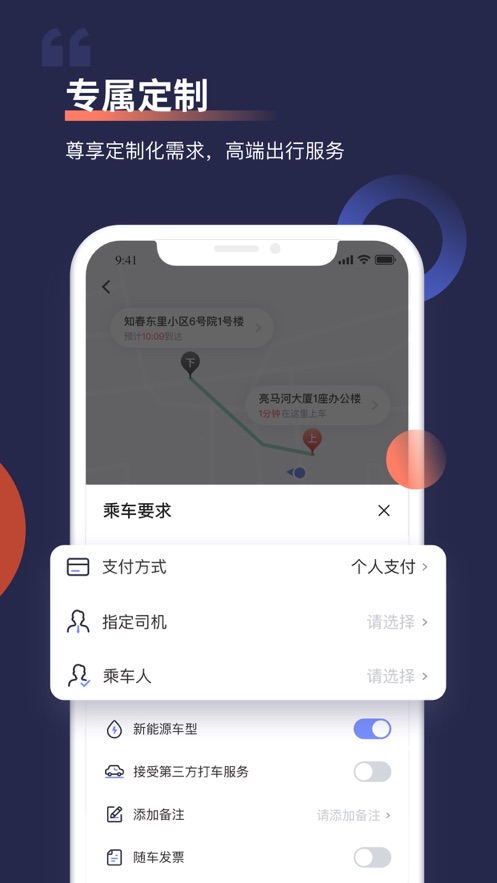 首汽约车app最新版