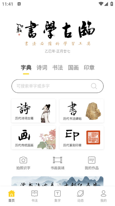 临古学书