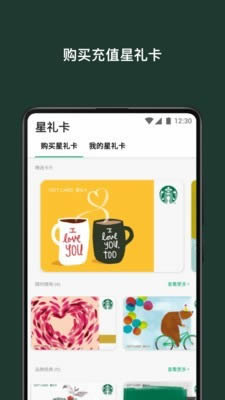 星巴克app