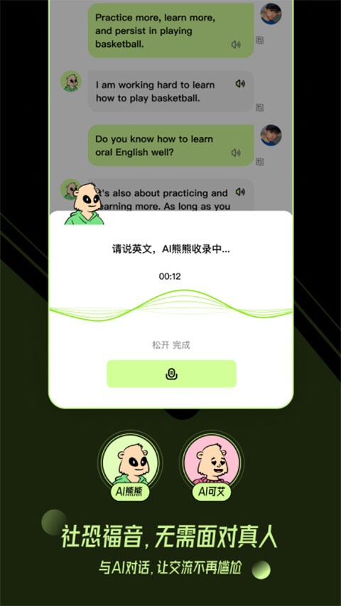 TalkAI练口语免费版