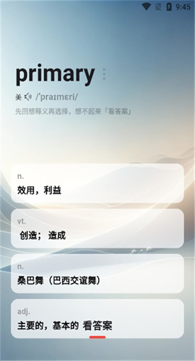 速背单词