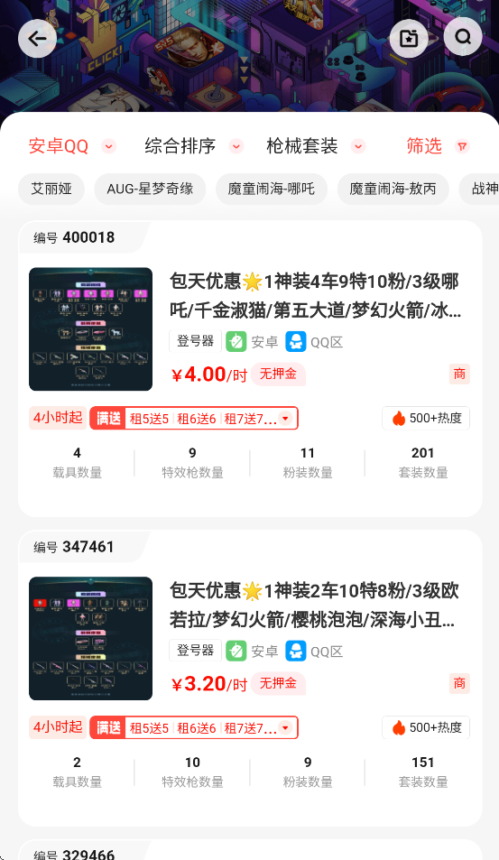 好易租