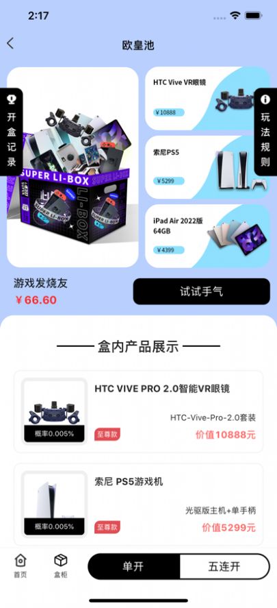 超级鲤盒