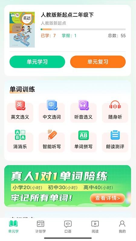 单词教练