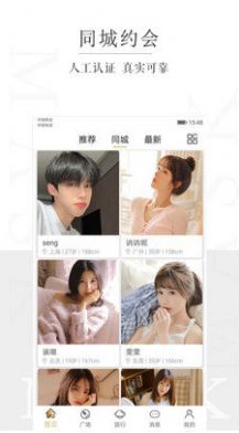 面具旅行交友app最新版