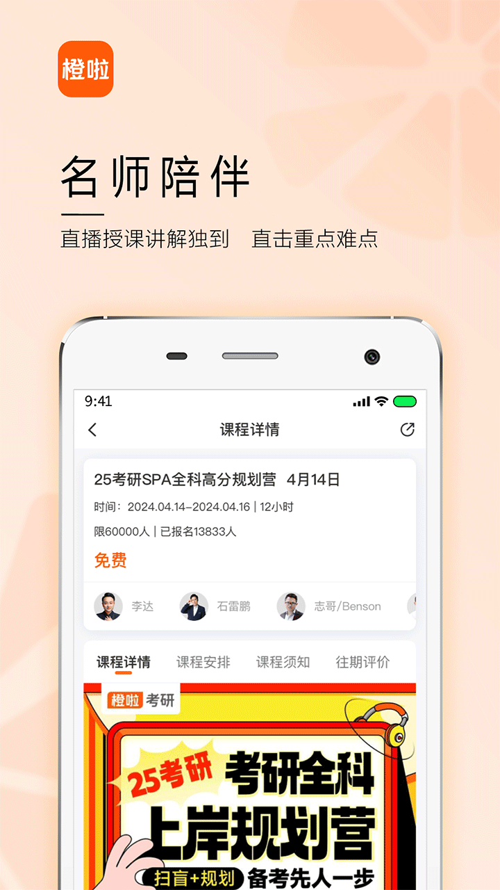 橙啦考研