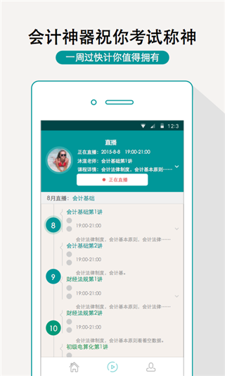 一周过会计