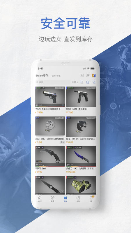 网易buff交易平台