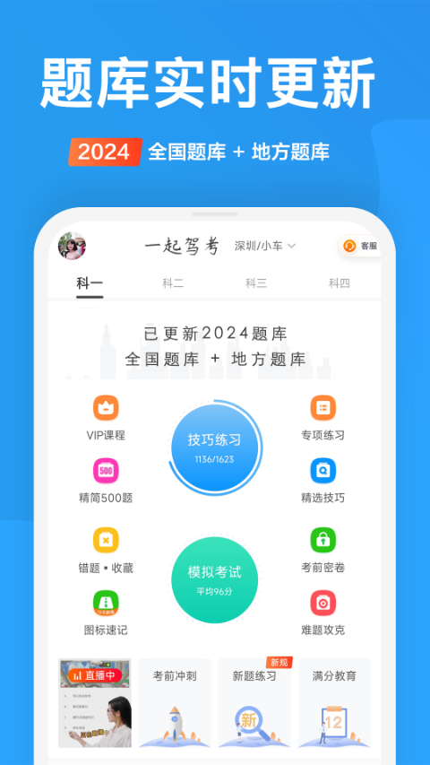 一起驾考安卓版