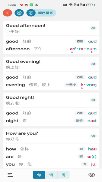 八戒单词