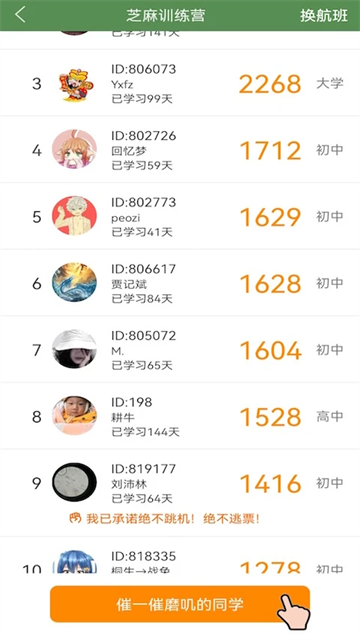 芝麻单词手机版