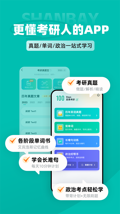 扇贝考研软件