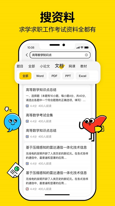 百度文库大学生版