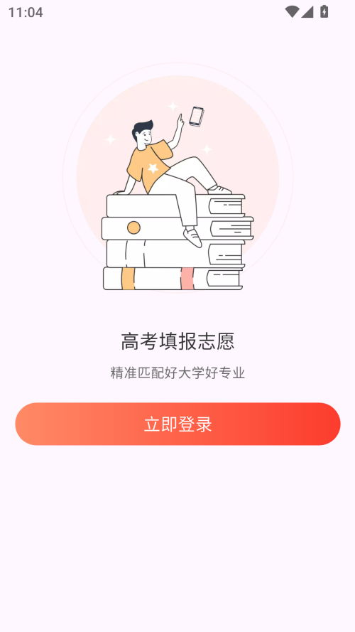 高考填报志愿专业指导