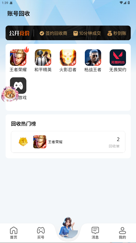 麦号游