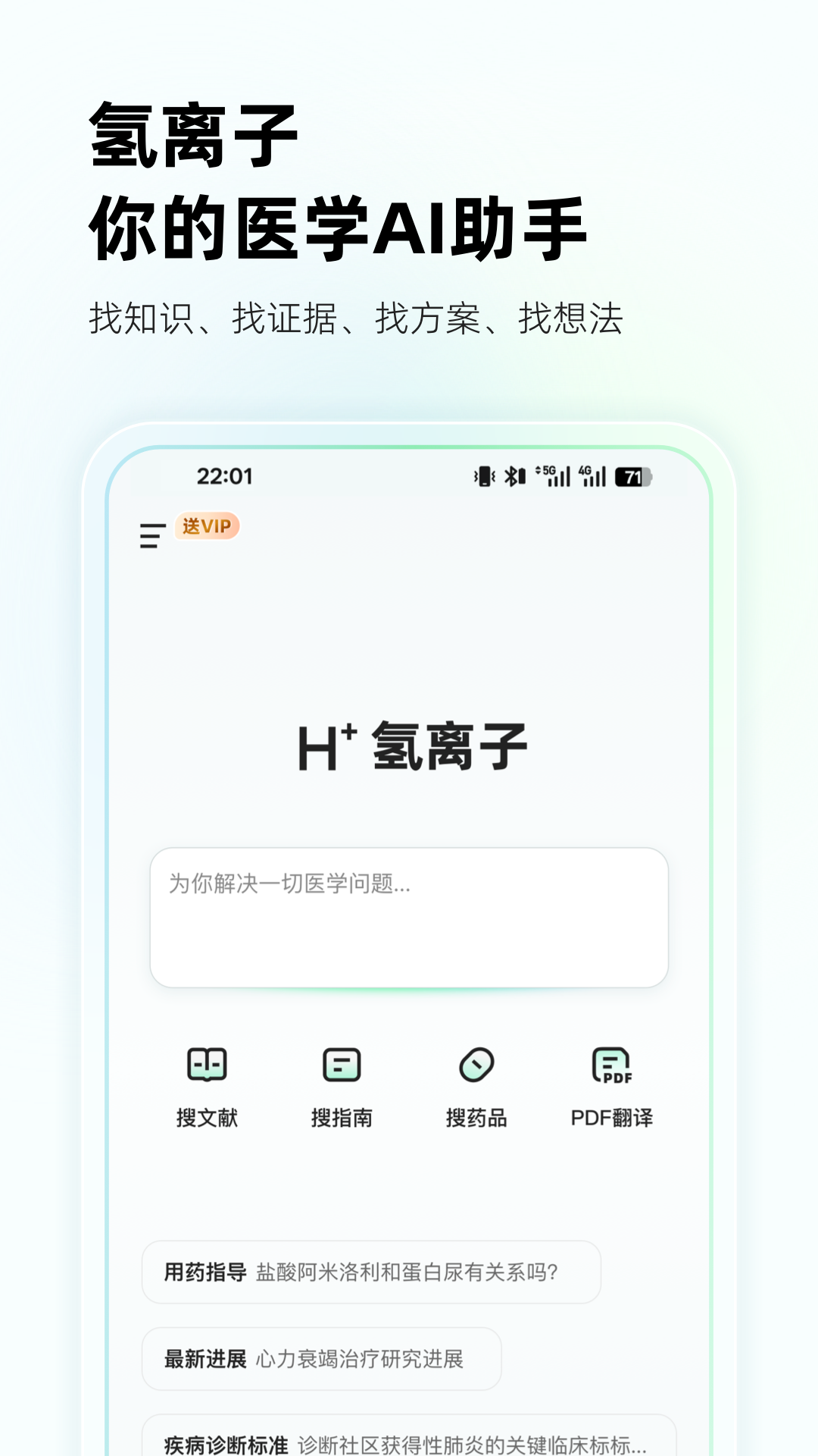 氢离子