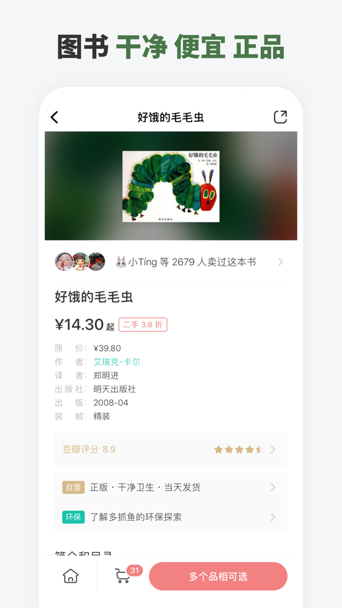 多抓鱼二手书店app最新版