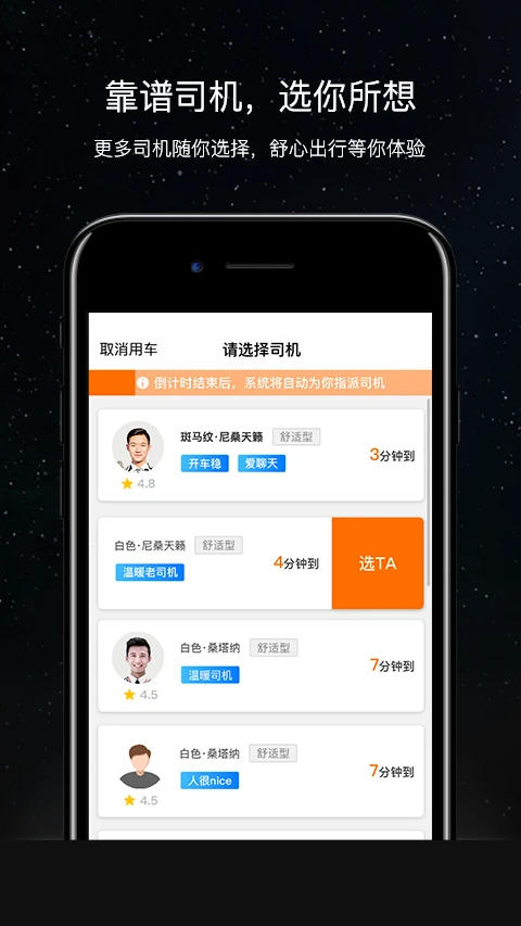 斑马快跑网约车