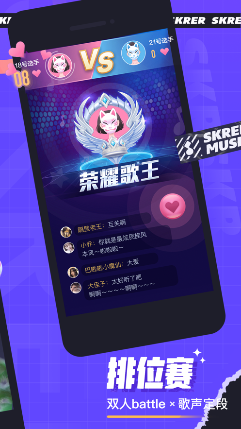 撕歌app最新版客户端