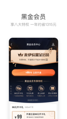 来伊份app下载最新版