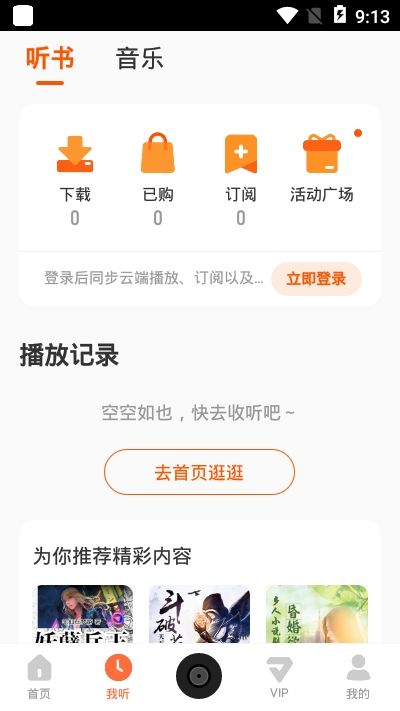 酷我畅听APP安卓版