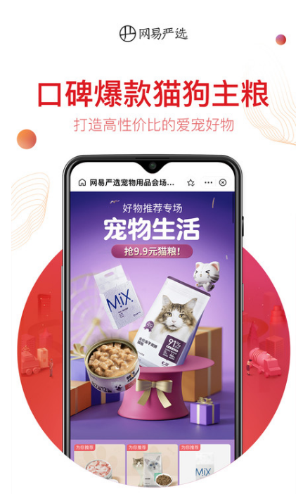 网易严选app最新版