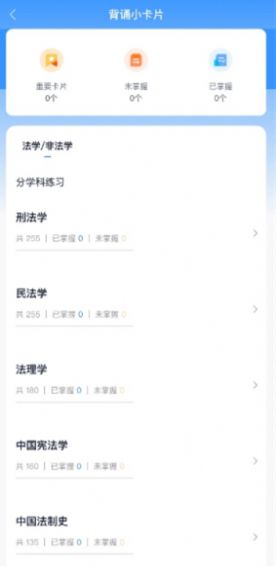 竹马法考APP安卓版