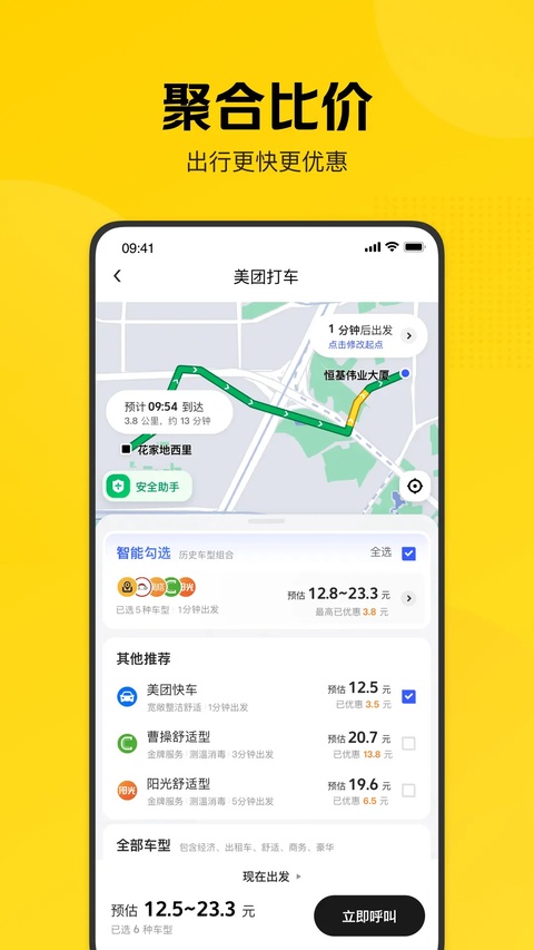 美团打车手机版