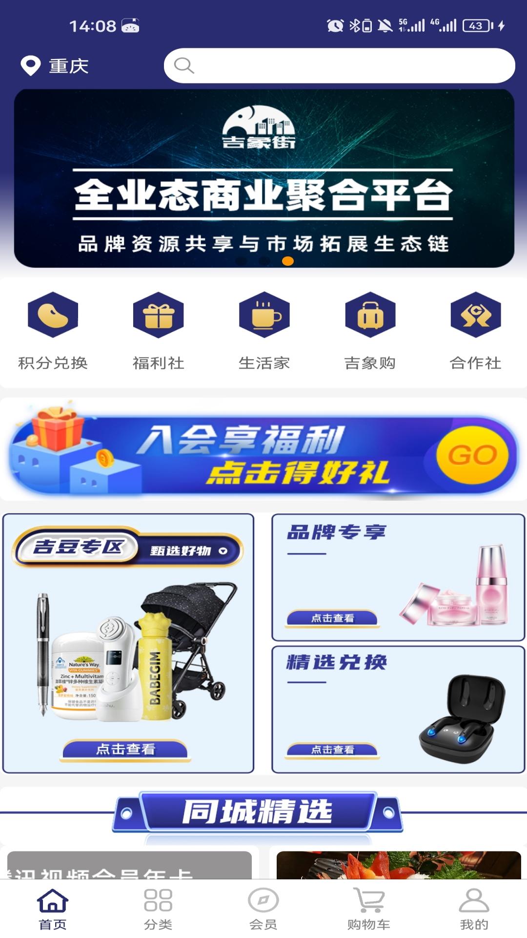 吉象街app正版