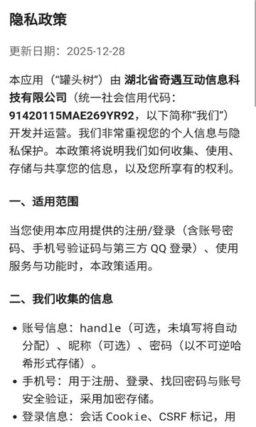 罐头树