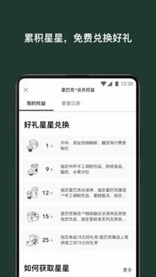 星巴克app