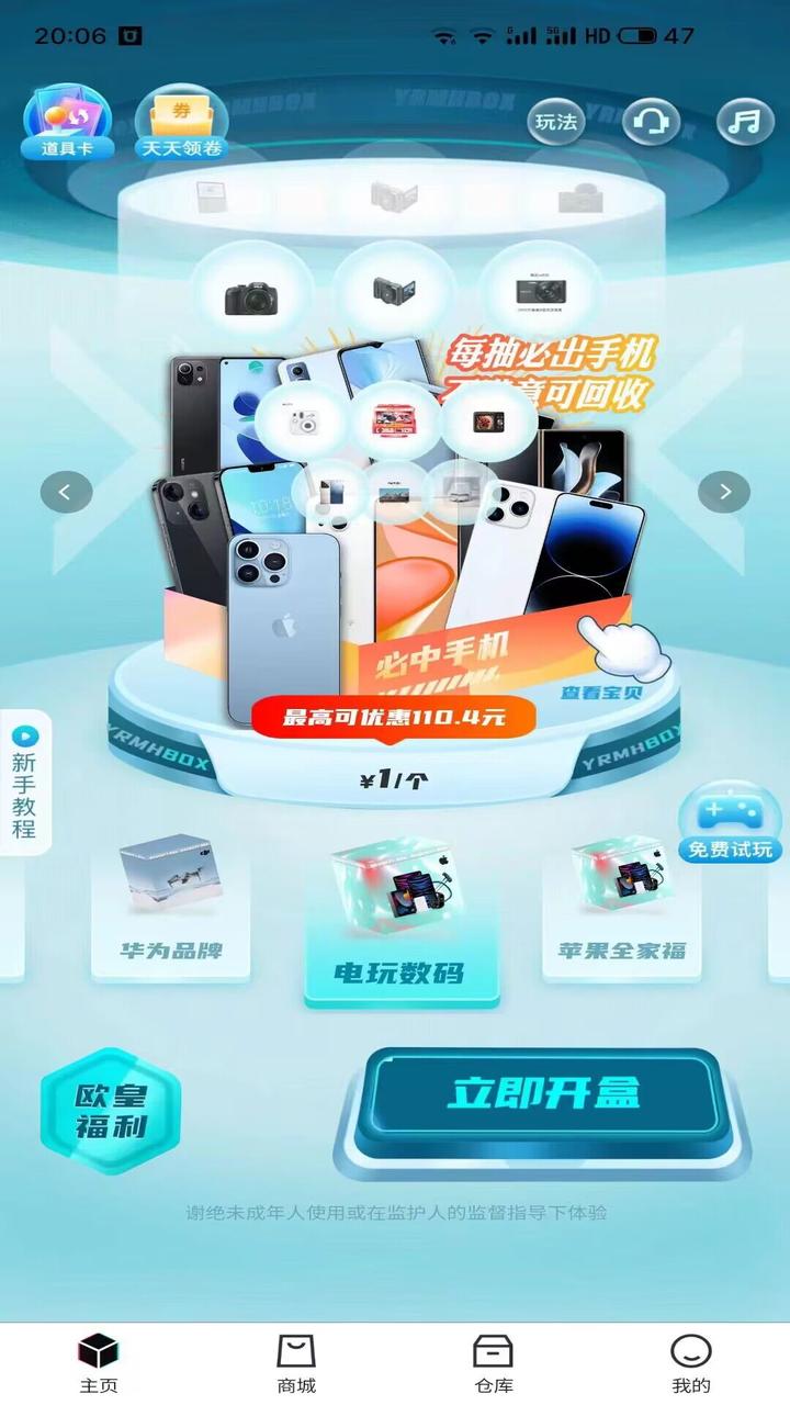 潮动魔盒软件版