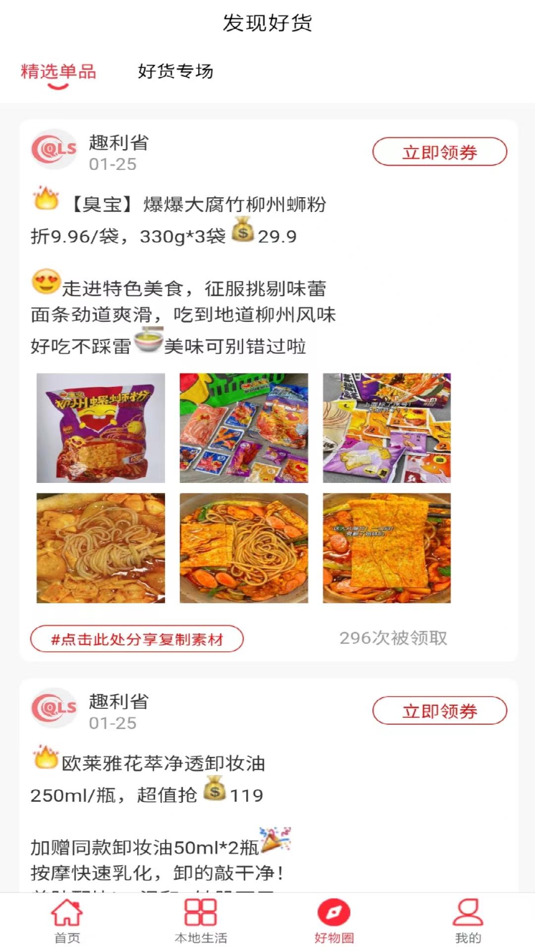 趣利省app版