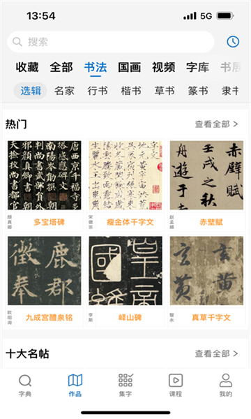 以观书法免费版