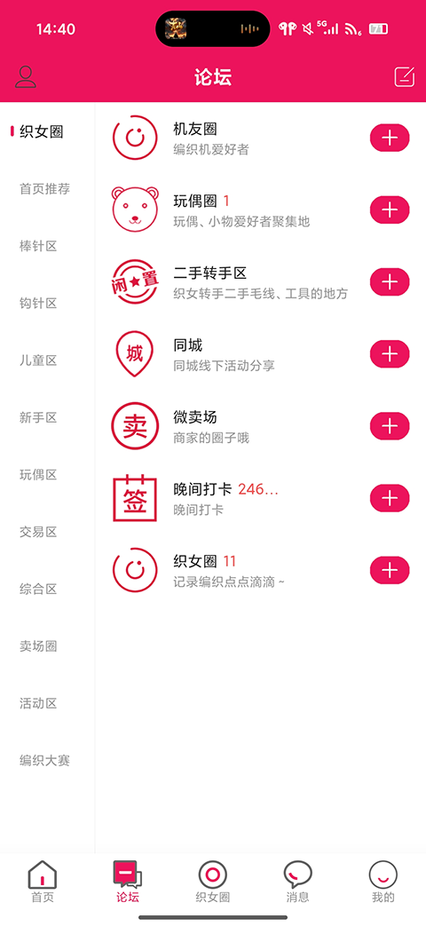 编织人生论坛