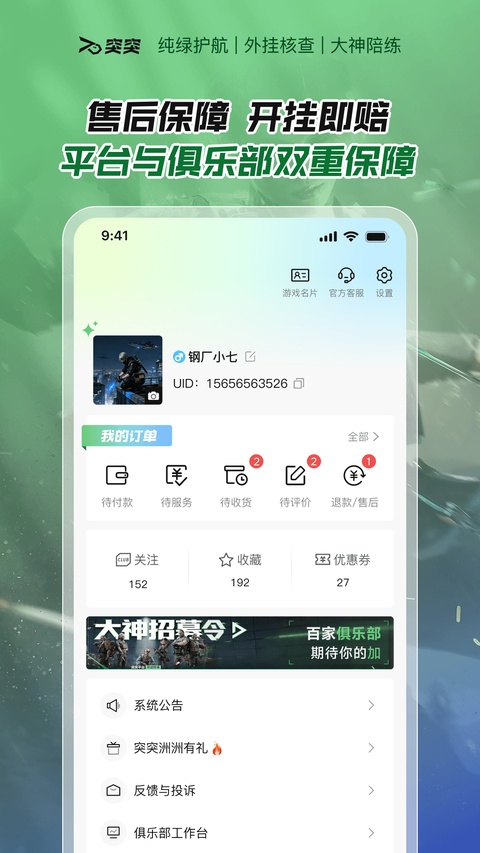突突