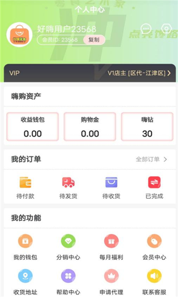 好嗨零食软件最新版