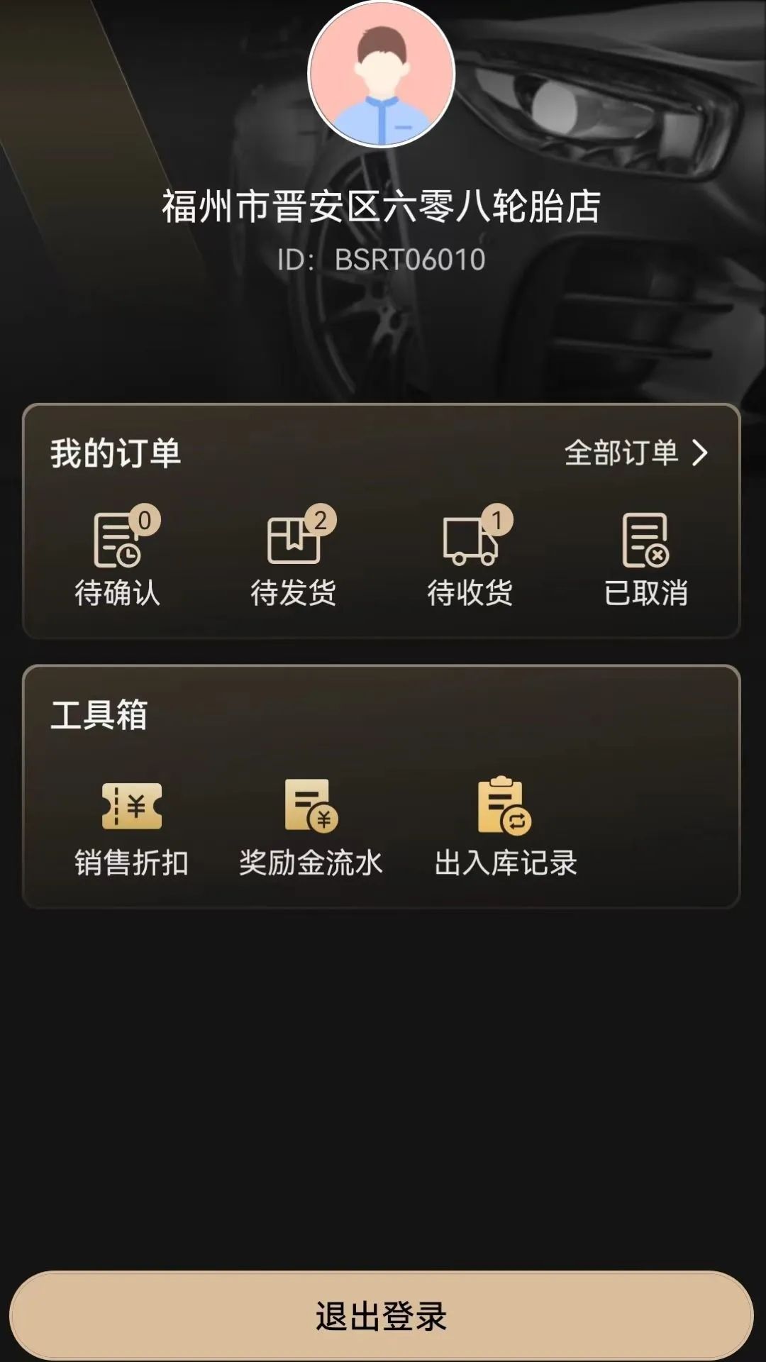 普利司通商城软件版