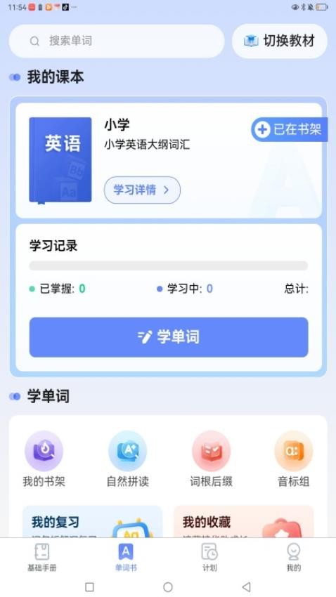 闪电记单词