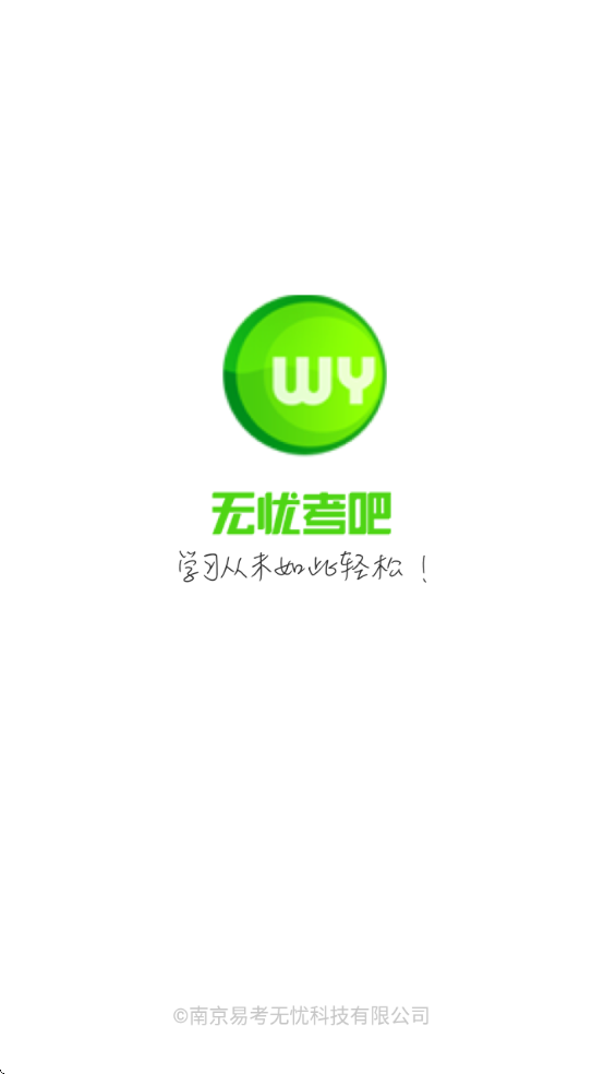 无忧考吧