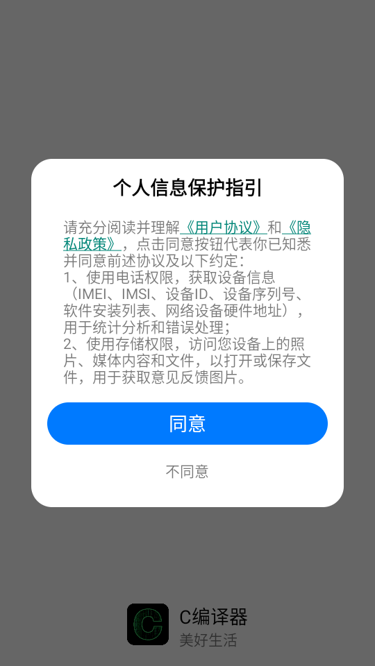 C编译器