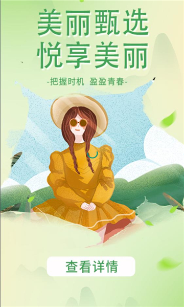 美丽甄选软件版