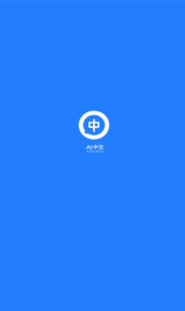 AI中文