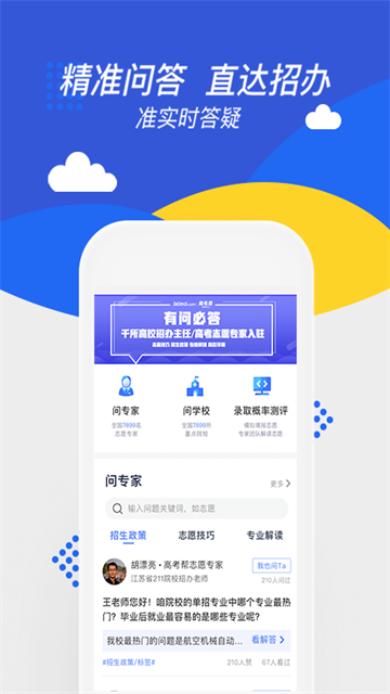 高考帮软件