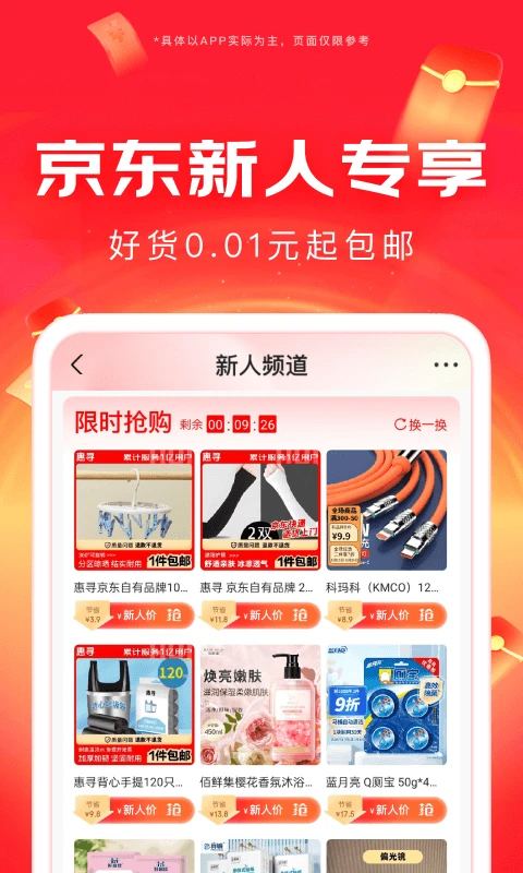 京东app